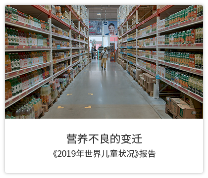 营养不良的变迁